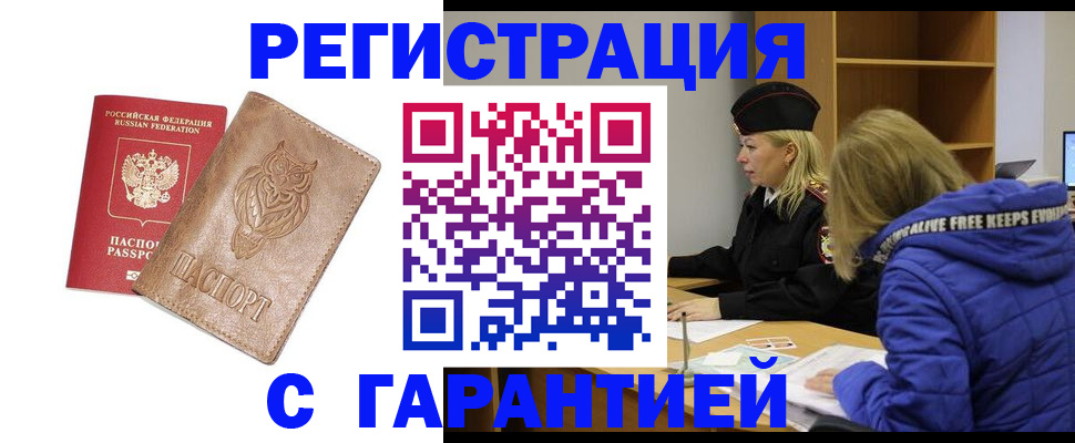 временная регистрация надежно в Лениногорске